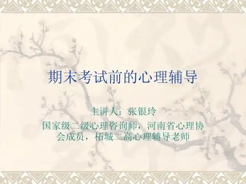 高一期末考试前的心理