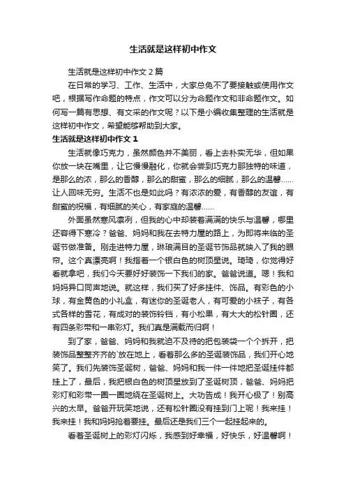 生活就是这样初中作文