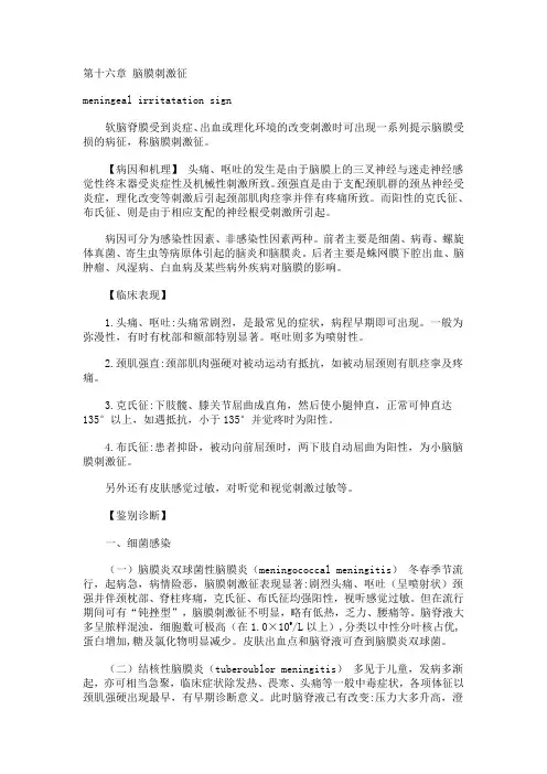脑膜刺激征的病因