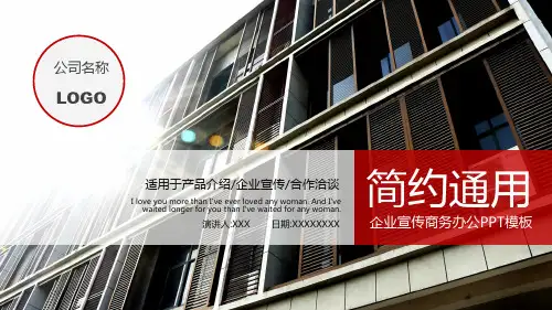 红色简约平面商务企业办公通用PPT模板