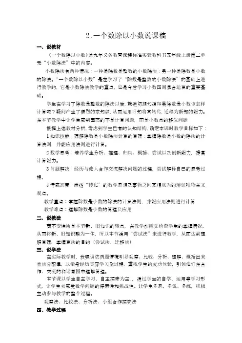 2.一个数除以小数说课稿人教版五年级数学上册说课稿