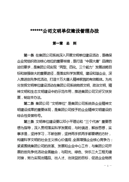 公司文明单位建设管理办法
