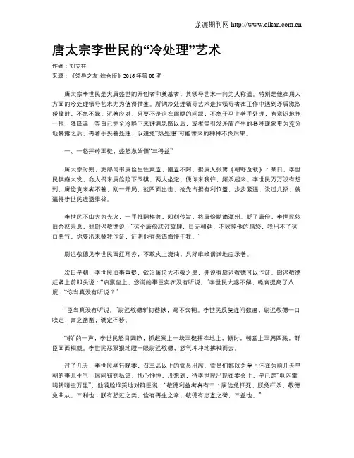 唐太宗李世民的“冷处理”艺术