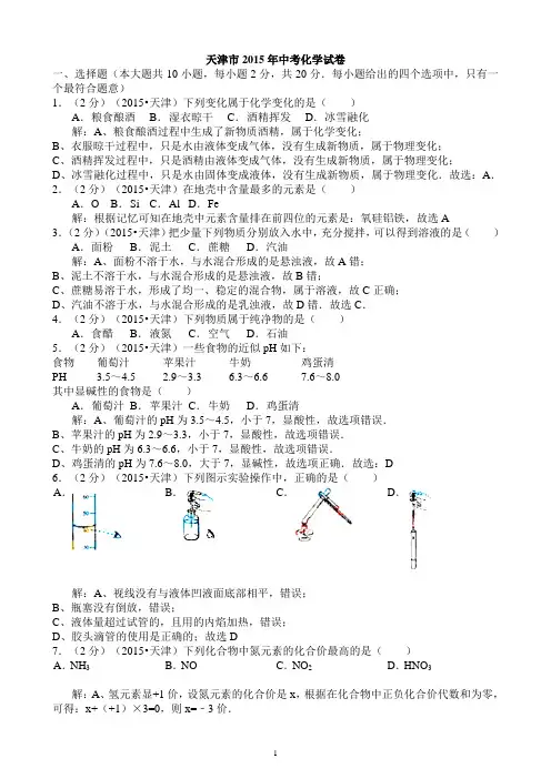 2015年天津市中考化学试题