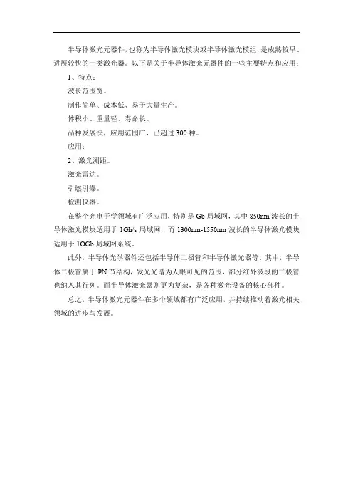 半导体激光元器件
