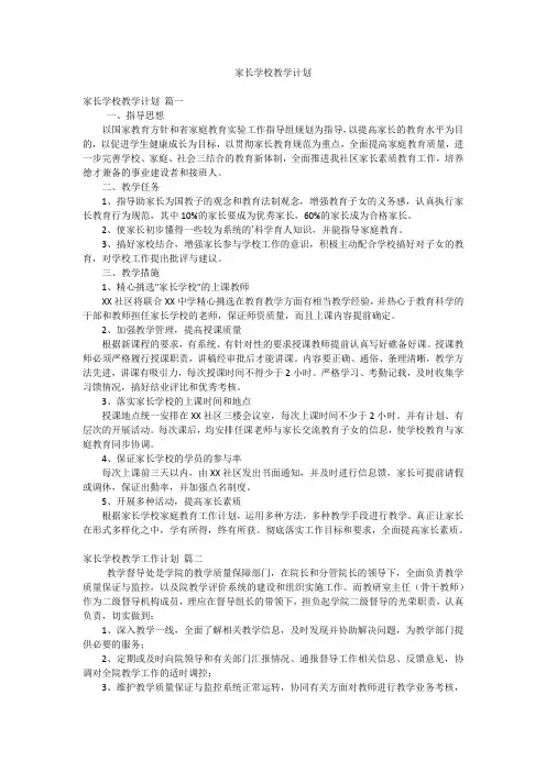 家长学校教学计划