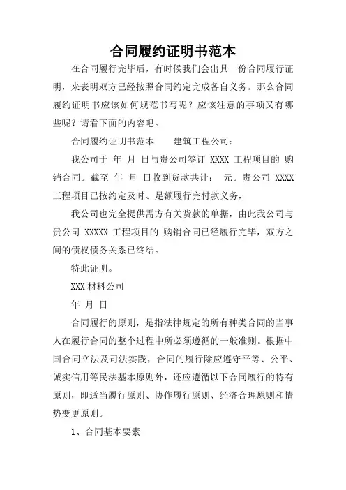 合同履约证明书范本