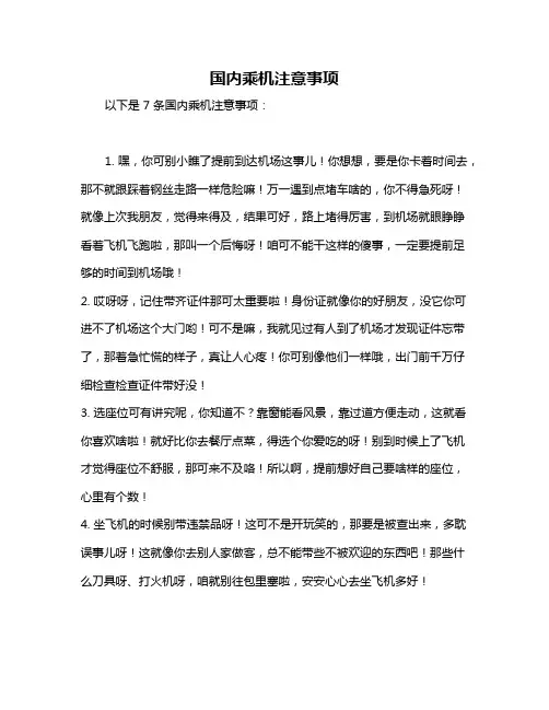 国内乘机注意事项