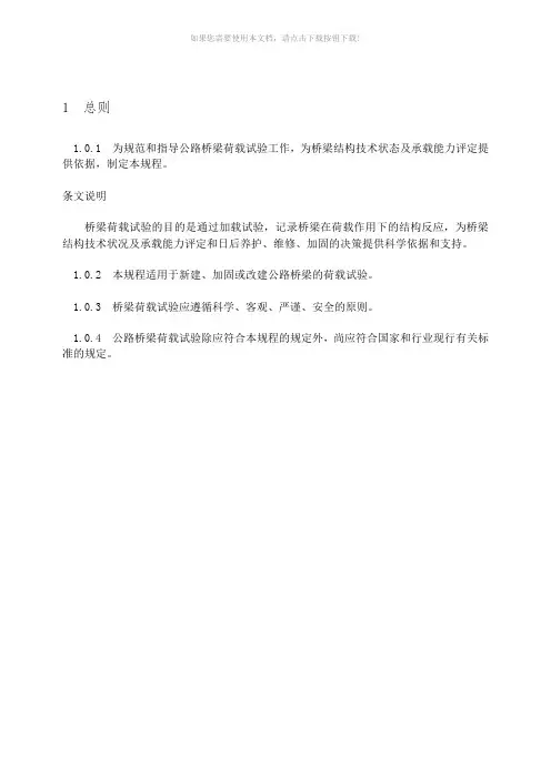 公路桥梁荷载试验规程