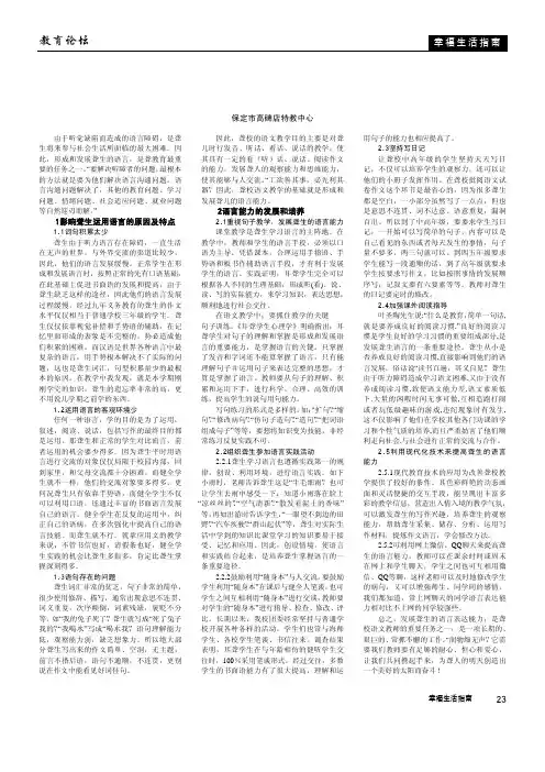 浅谈如何形成和培养聋生的语言能力
