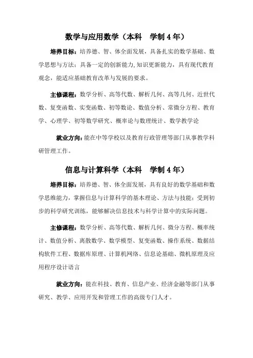 数学与应用数学本科专业(师范类)介绍
