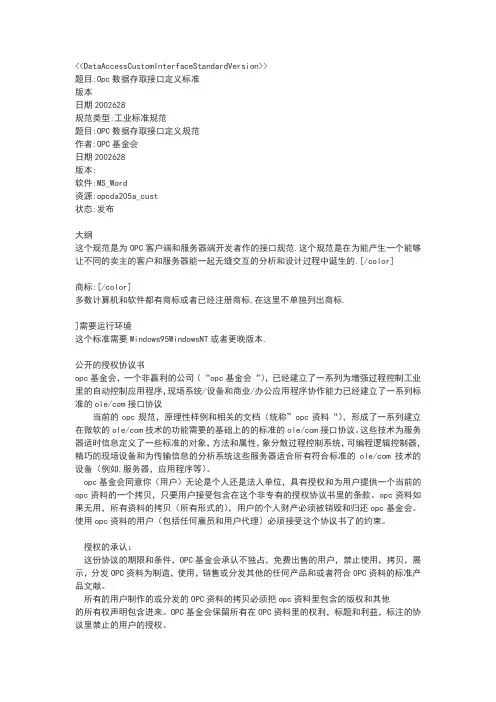 OPC说明书--中文版
