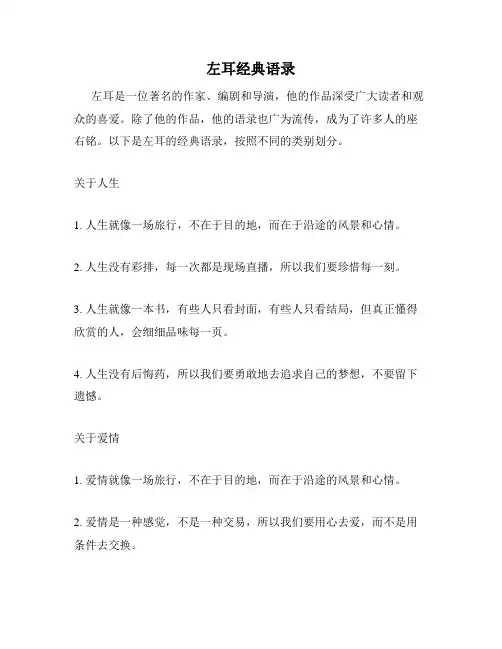 左耳经典语录