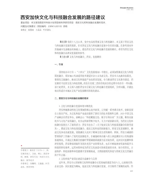 西安加快文化与科技融合发展的路径建议