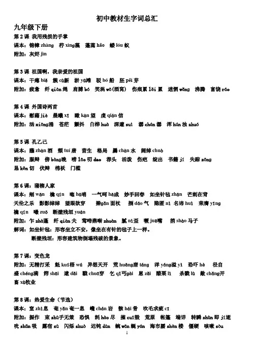 初中生字词表
