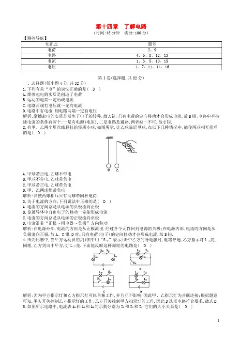 (沪科版)九年级物理全册：第14章《了解电路》章末测试卷(有答案)