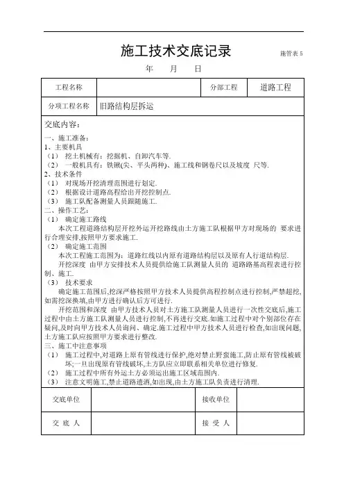 道路、排水施工技术交底(详细)