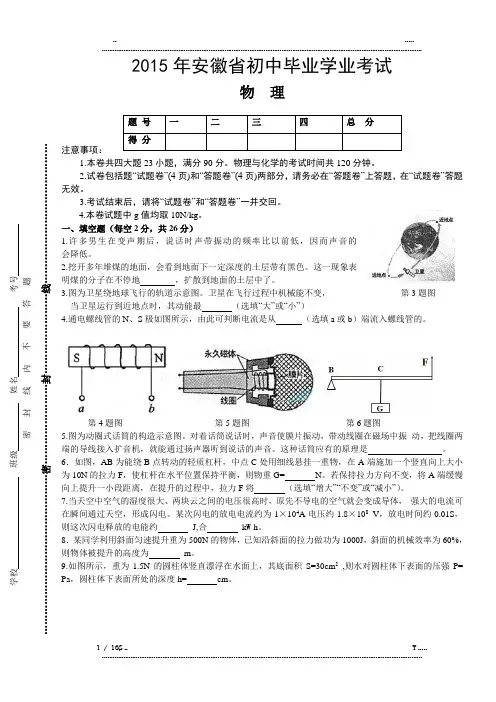 2015年安徽省中考物理试卷及答案(优选.)