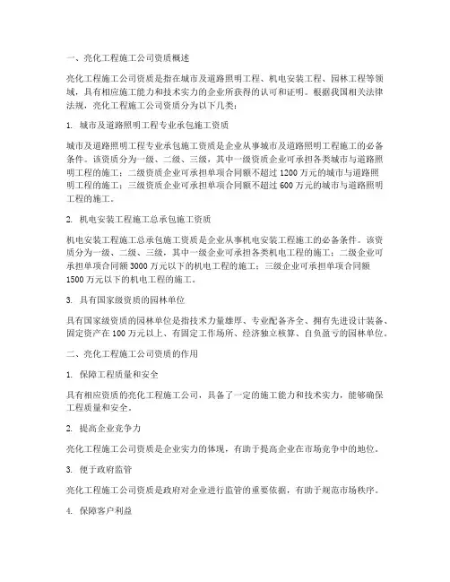 亮化工程施工公司资质
