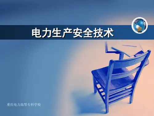 触电急救(1).ppt