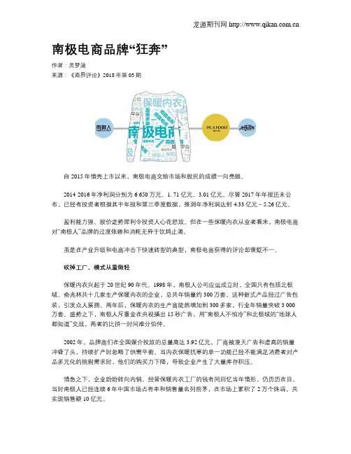 南极电商品牌“狂奔”