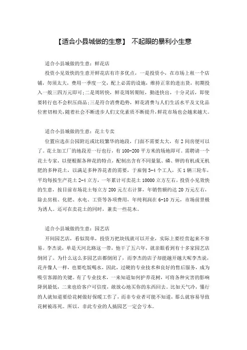 【适合小县城做的生意】 不起眼的暴利小生意