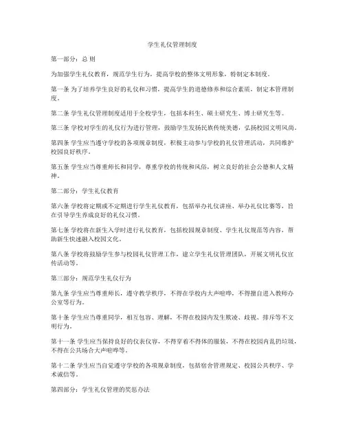 学生礼仪管理制度