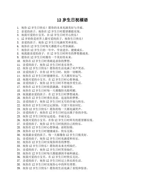 12岁生日祝福语