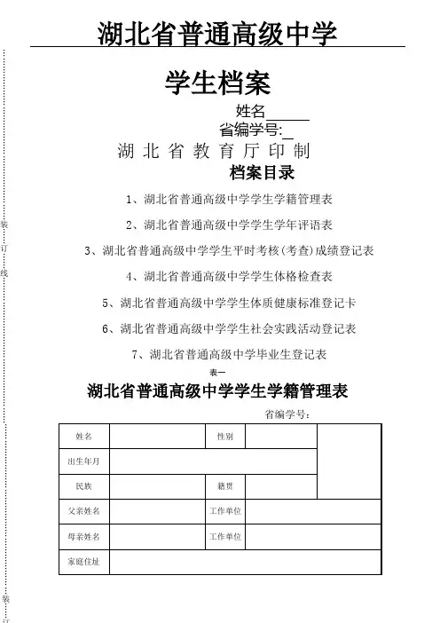 湖北省普通高级重点中学学生档案