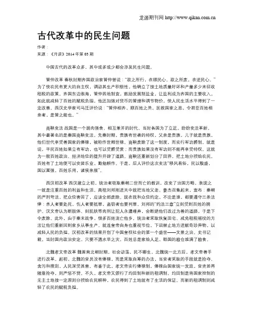 古代改革中的民生问题