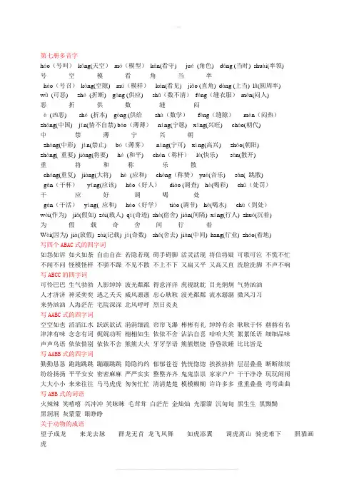 人教版四年级上册语文字词句段复习资料