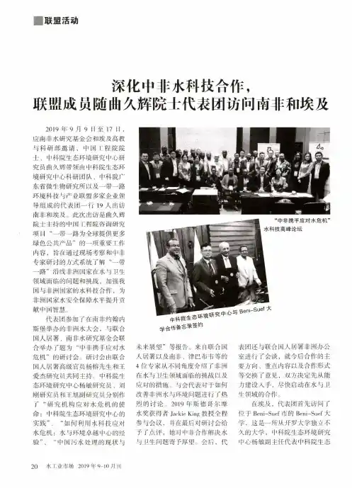 深化中非水科技合作,联盟成员随曲久辉院士代表团访问南非和埃及