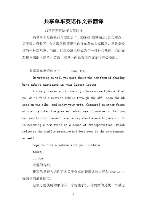 共享单车英语作文带翻译