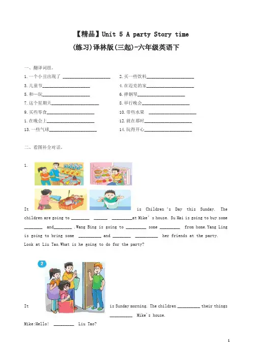 【精品】译林版(三起)六年级英语下册Unit5 Story time试题及答案解析