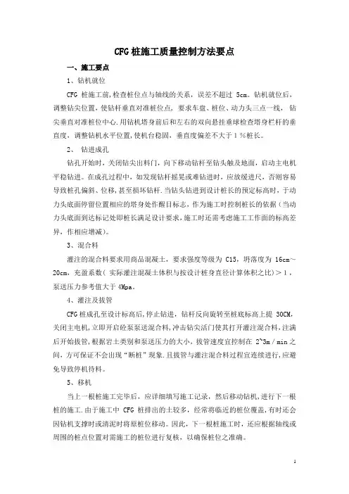 CFG桩施工质量控制方法要点