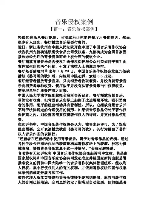 音乐侵权案例