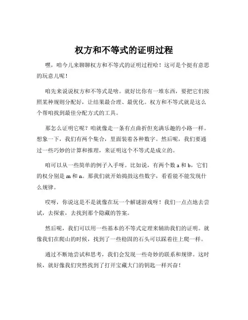 权方和不等式的证明过程