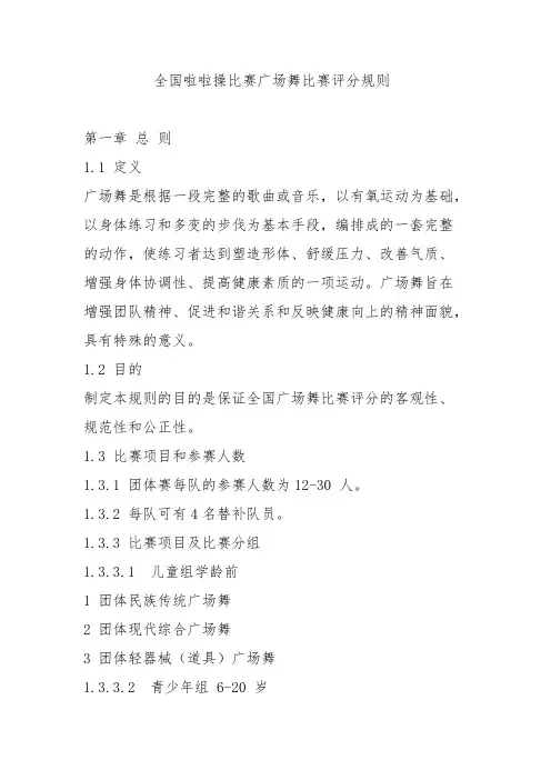 全国啦啦操比赛广场舞比赛评分规则-推荐下载