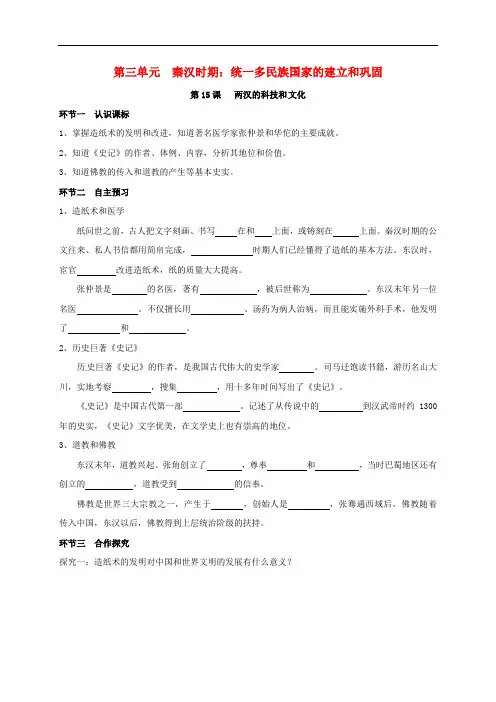 广东省河源市江东新区七年级历史上册 第3单元 秦汉时期 统一多民族国家的建立和巩固 第15课 两汉的