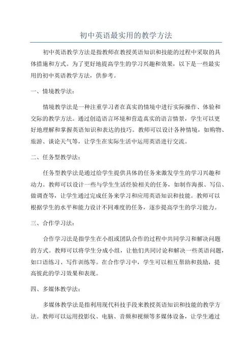初中英语最实用的教学方法