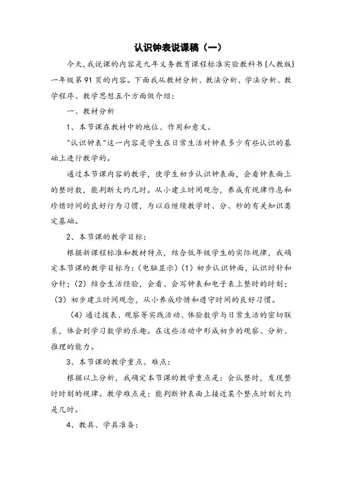 认识钟表说课稿