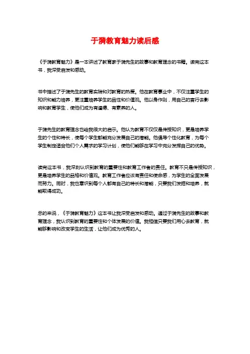 于漪教育魅力读后感