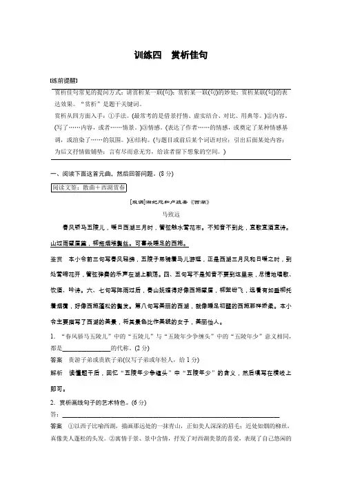 2020高考语文浙江专用版大二轮讲义：专题三 古诗鉴赏 训练四 Word版含解析