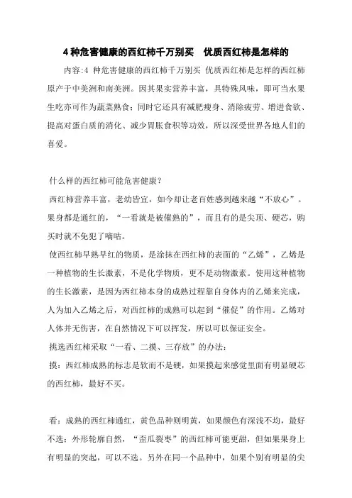4种危害健康的西红柿千万别买  优质西红柿是怎样的