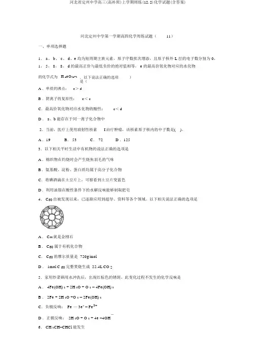 河北省定州中学高三(高补班)上学期周练(12.2)化学试题(含答案)