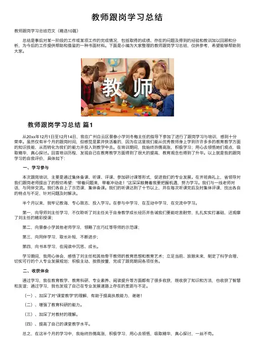 教师跟岗学习总结