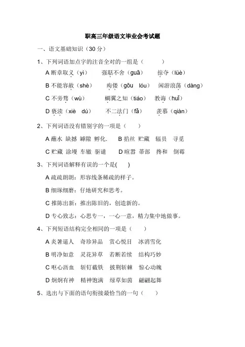 中职会考语文试卷及答案课件