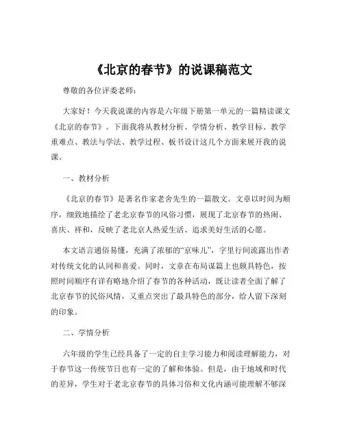 《北京的春节》的说课稿范文