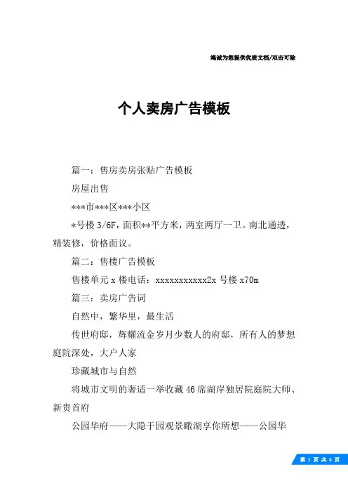 个人卖房广告模板
