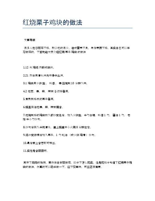 红烧栗子鸡块的做法【健康养生食谱】